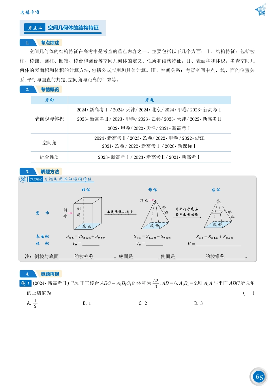 高考数学第七篇——空间几何体.pdf_第3页
