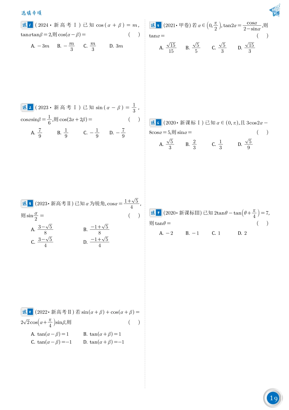 高考数学第三篇——三角函数.pdf_第2页