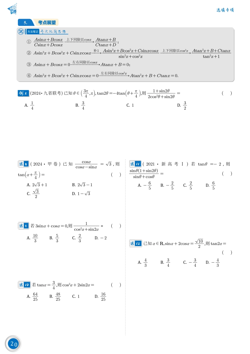 高考数学第三篇——三角函数.pdf_第3页