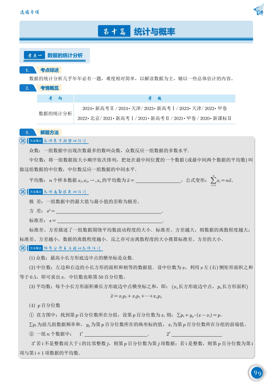 高考数学第十篇——概率与统计.pdf_第1页