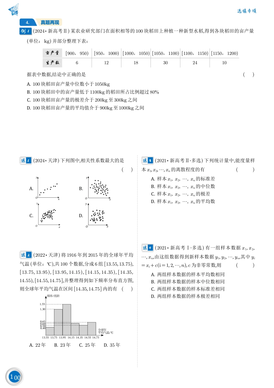 高考数学第十篇——概率与统计.pdf_第2页