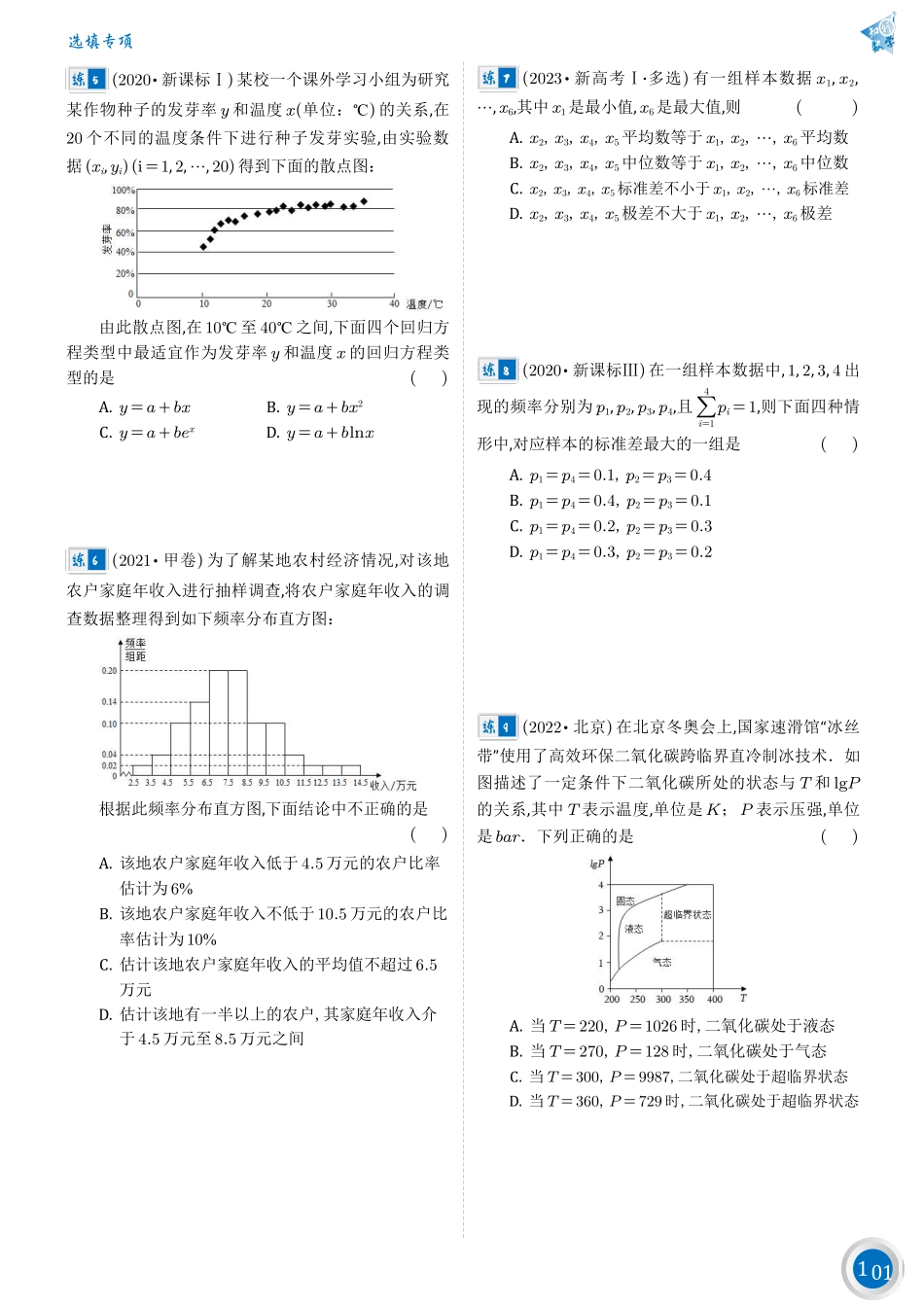 高考数学第十篇——概率与统计.pdf_第3页