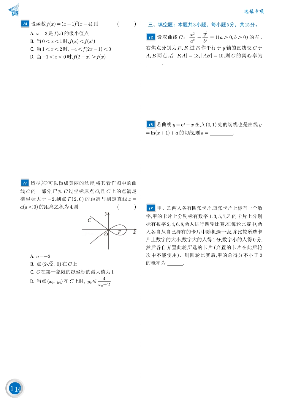 高考数学第十一篇——小题精练10套.pdf_第2页