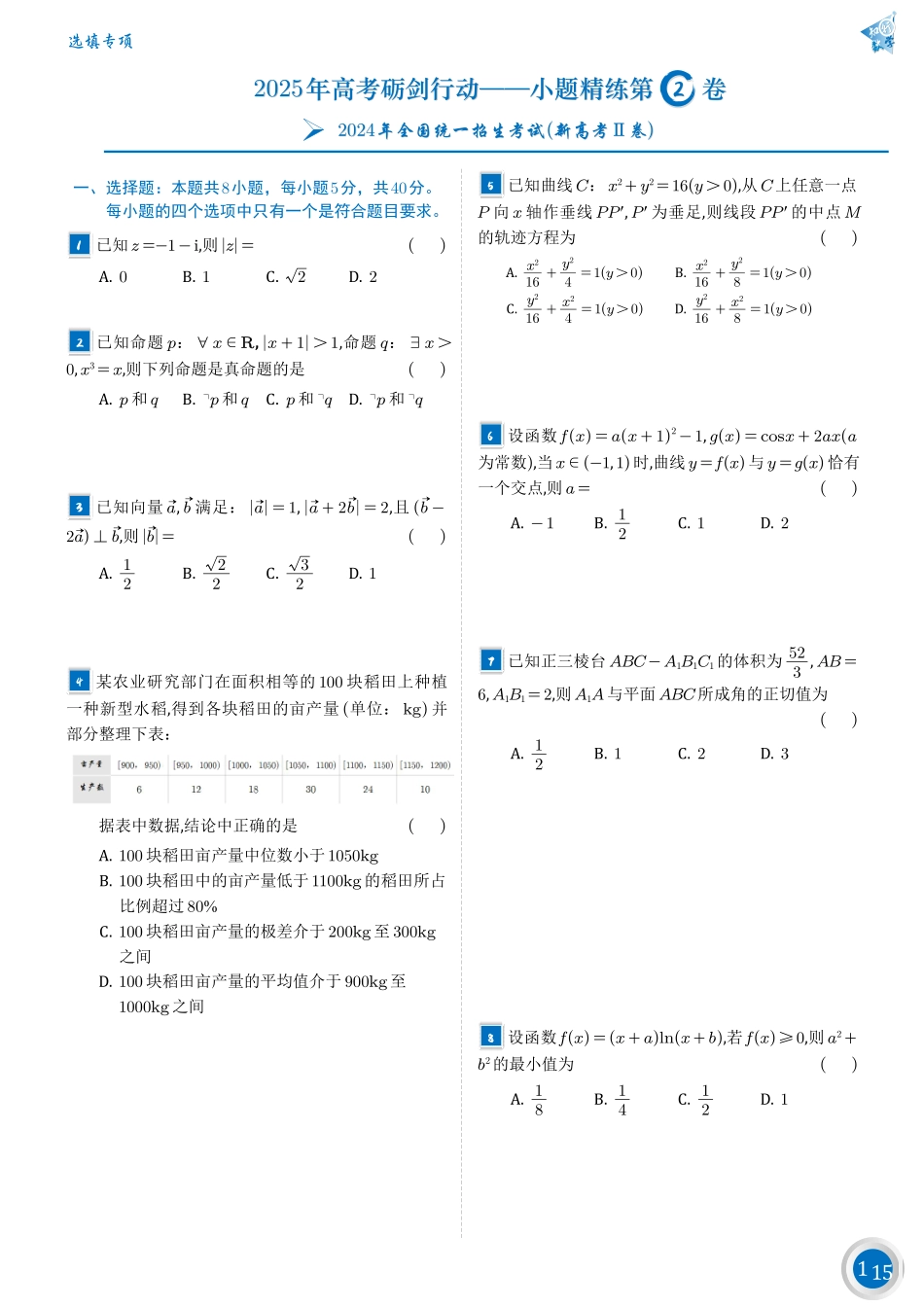 高考数学第十一篇——小题精练10套.pdf_第3页
