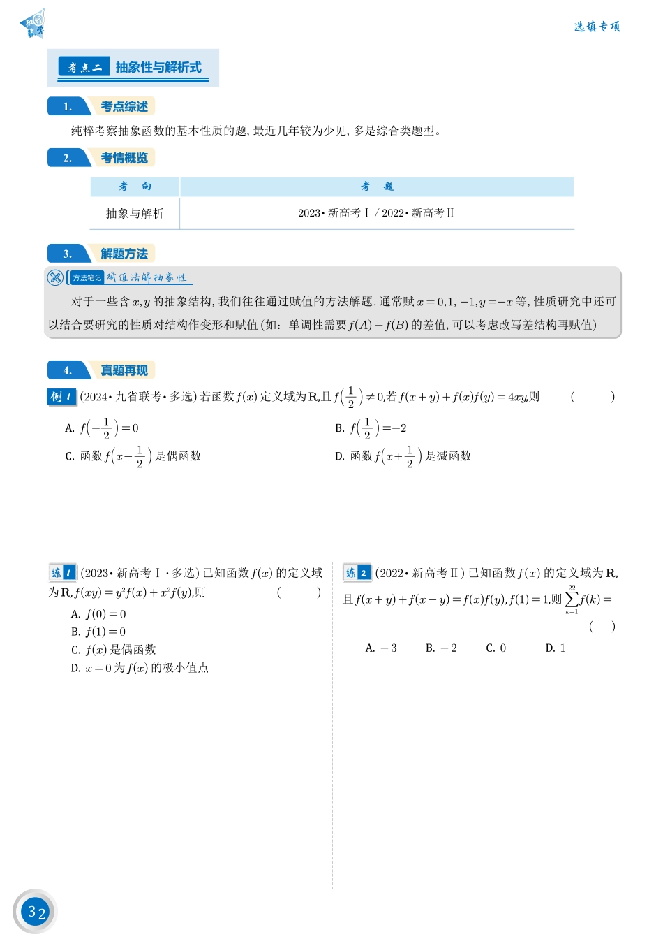 高考数学第四篇——函数抽象性.pdf_第3页