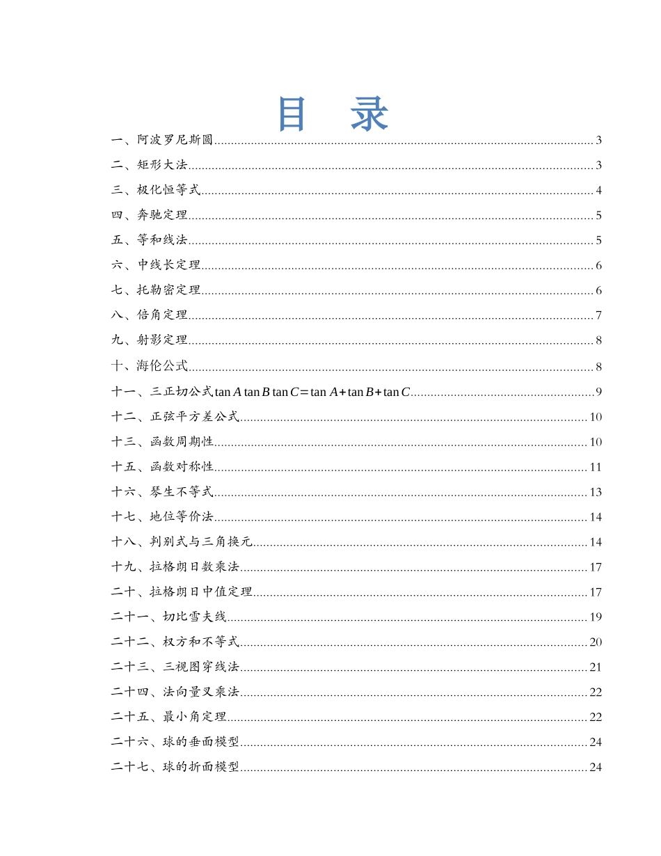 高考数学二级结论集锦.docx_第2页