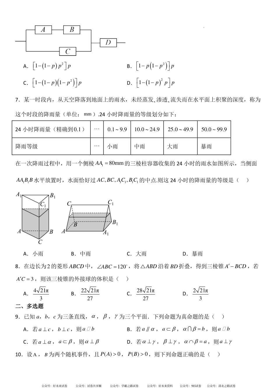 哈师大附属中学2024年高一下学期期末考试数学试题+答案.pdf_第2页