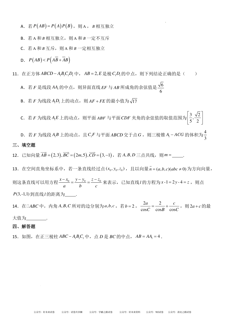哈师大附属中学2024年高一下学期期末考试数学试题+答案.pdf_第3页