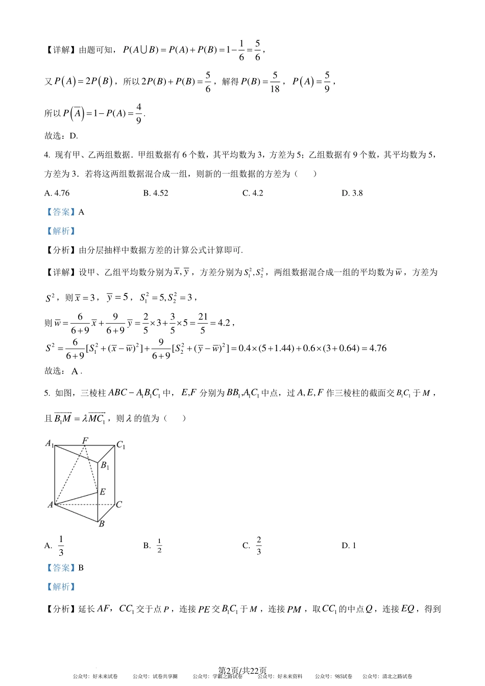 合肥一六八中学2023-2024学年高一下学期期末素养测试数学试卷（解析版）.pdf_第2页