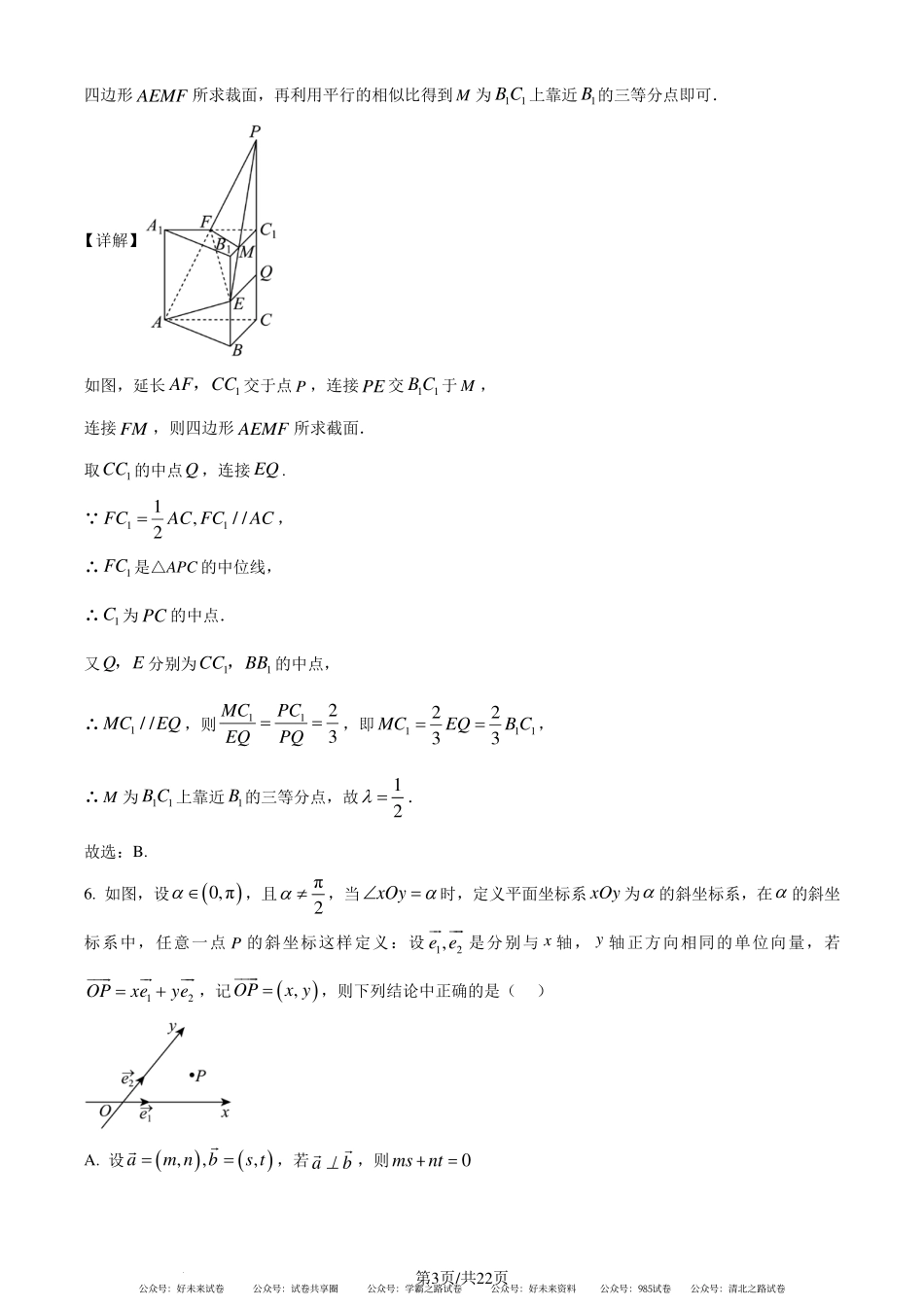 合肥一六八中学2023-2024学年高一下学期期末素养测试数学试卷（解析版）.pdf_第3页