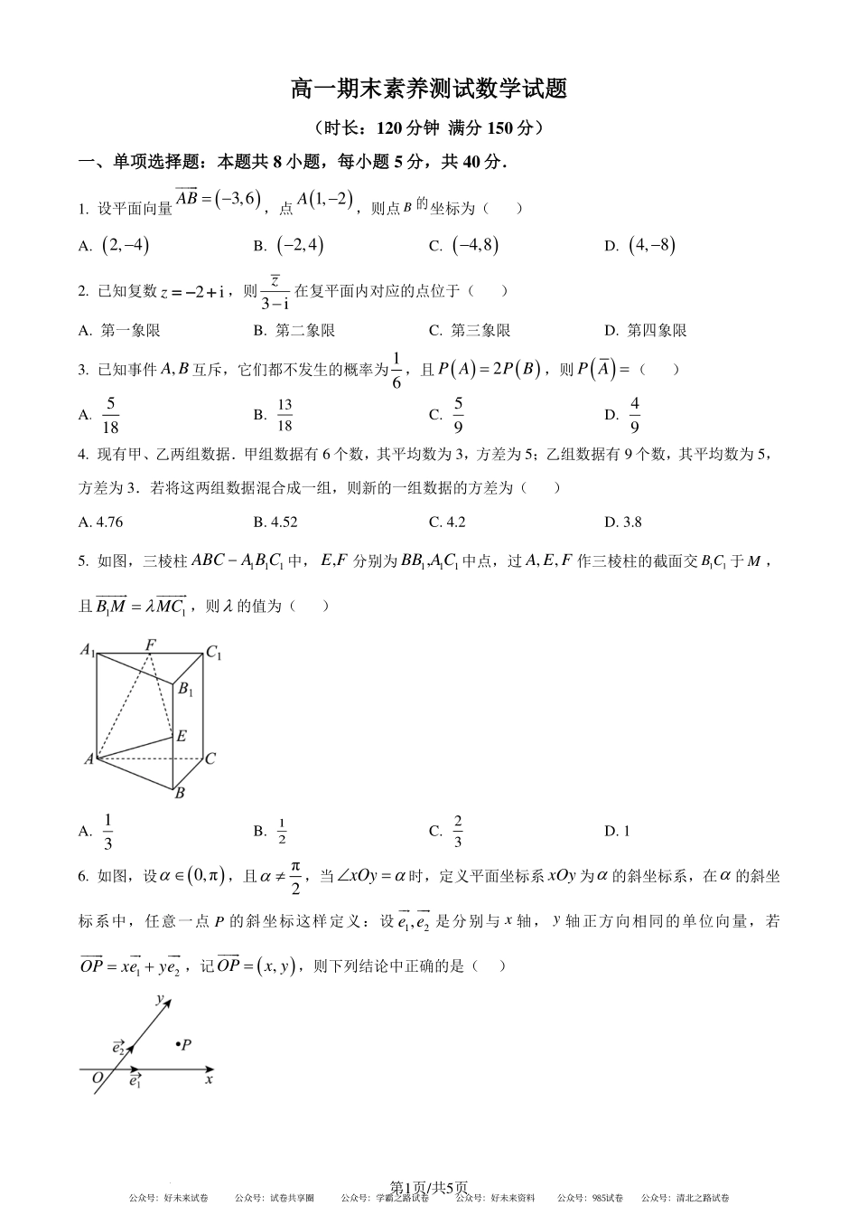 合肥一六八中学2023-2024学年高一下学期期末素养测试数学试卷（原卷版）.pdf_第1页