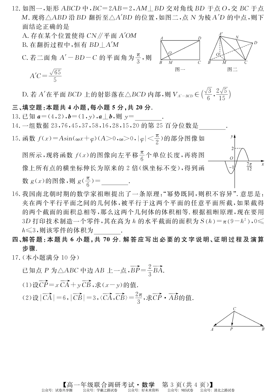 湖北省部分市州2022-2023学年高一7月期末联合调研考试数学试题.pdf_第3页