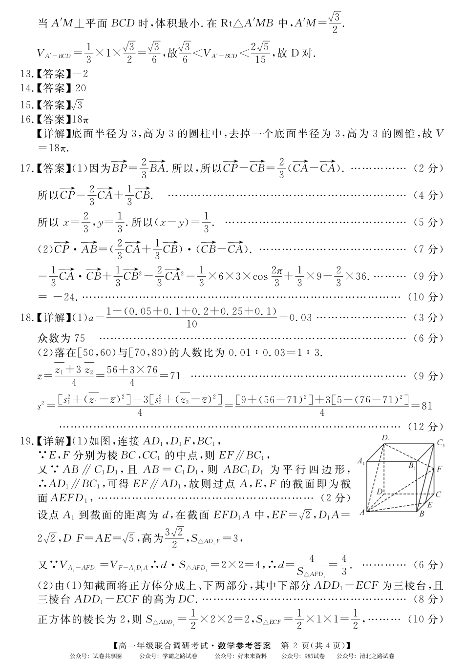 湖北省部分市州2022-2023学年高一7月期末联合调研考试数学试题答案.pdf_第2页
