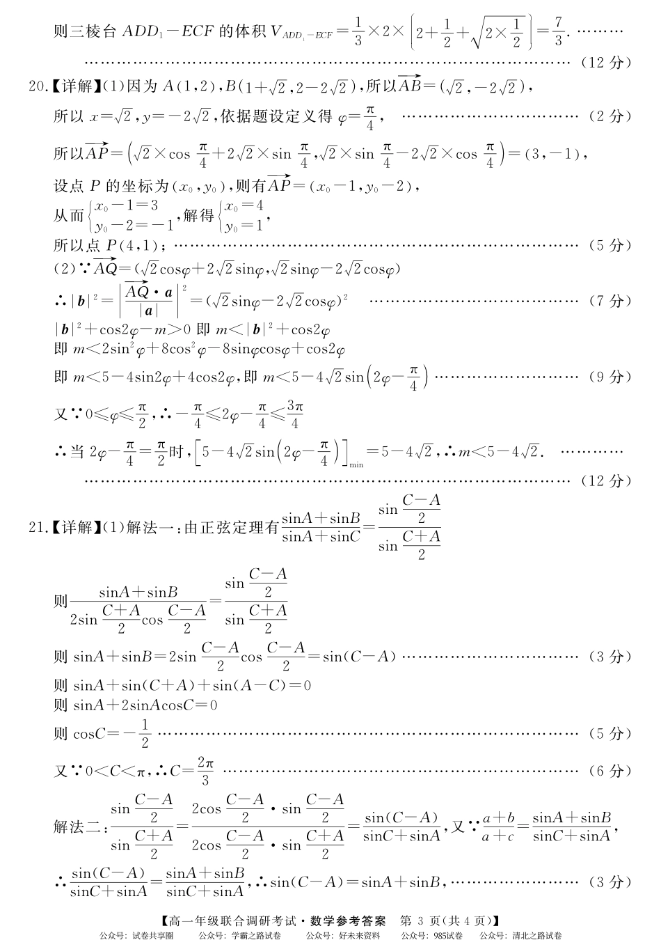 湖北省部分市州2022-2023学年高一7月期末联合调研考试数学试题答案.pdf_第3页