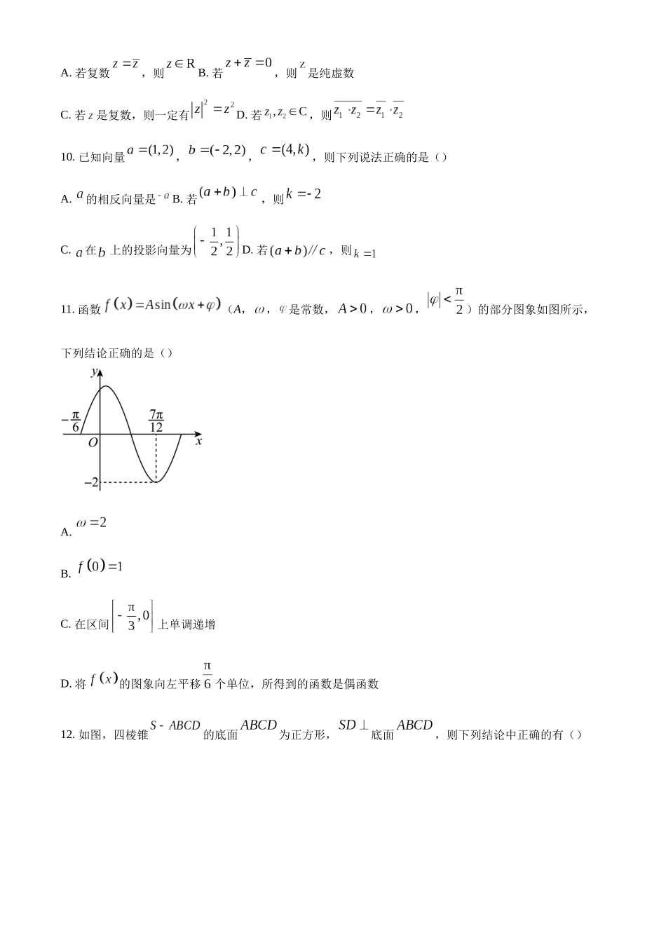 湖南省长沙市第一中学2022-2023学年高一下学期期末数学试题（原卷版）.docx_第3页
