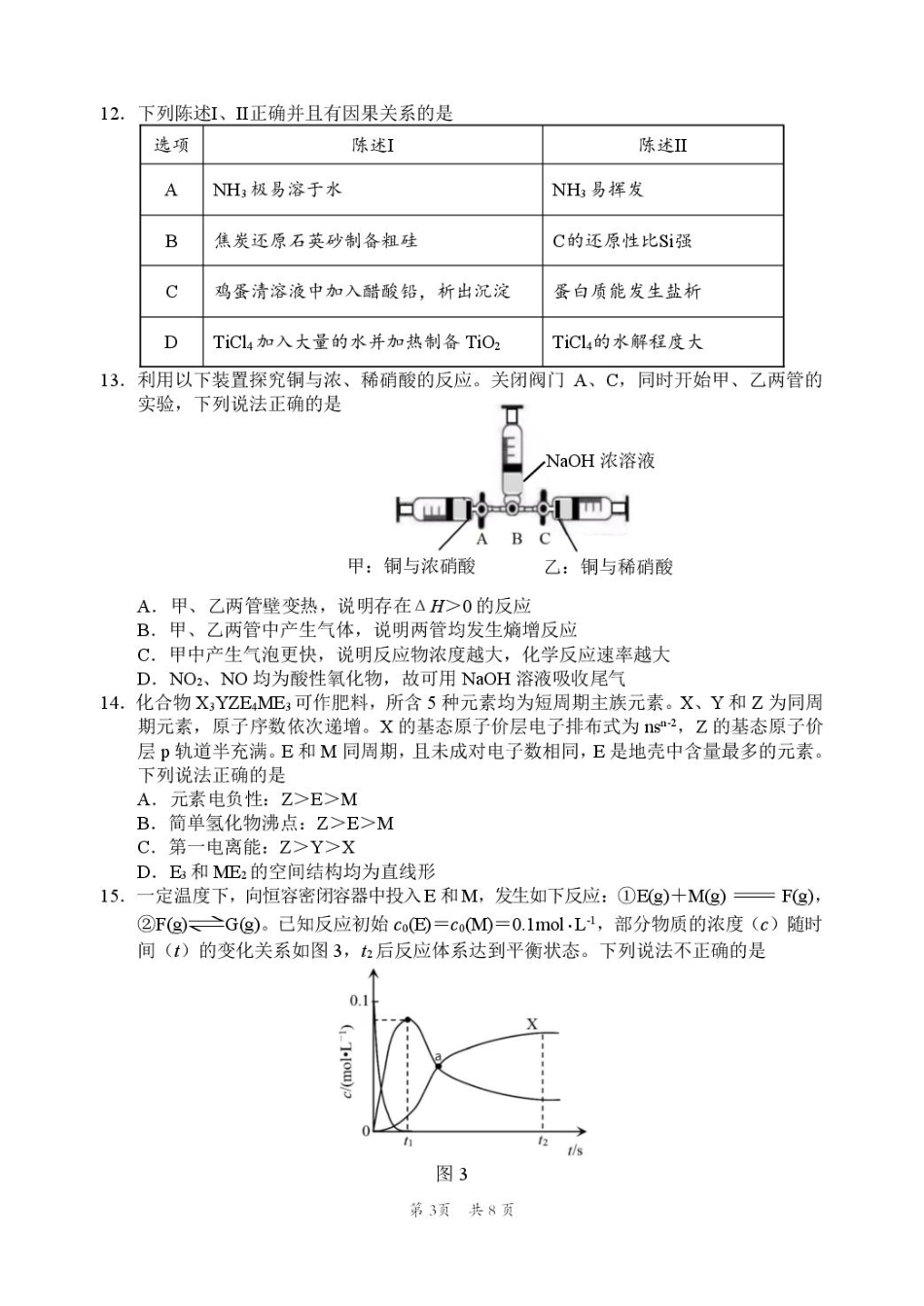 化学试卷【广东卷】广东省惠州市2025届高三下学期4月模拟考试（惠州一模）.pdf_第3页