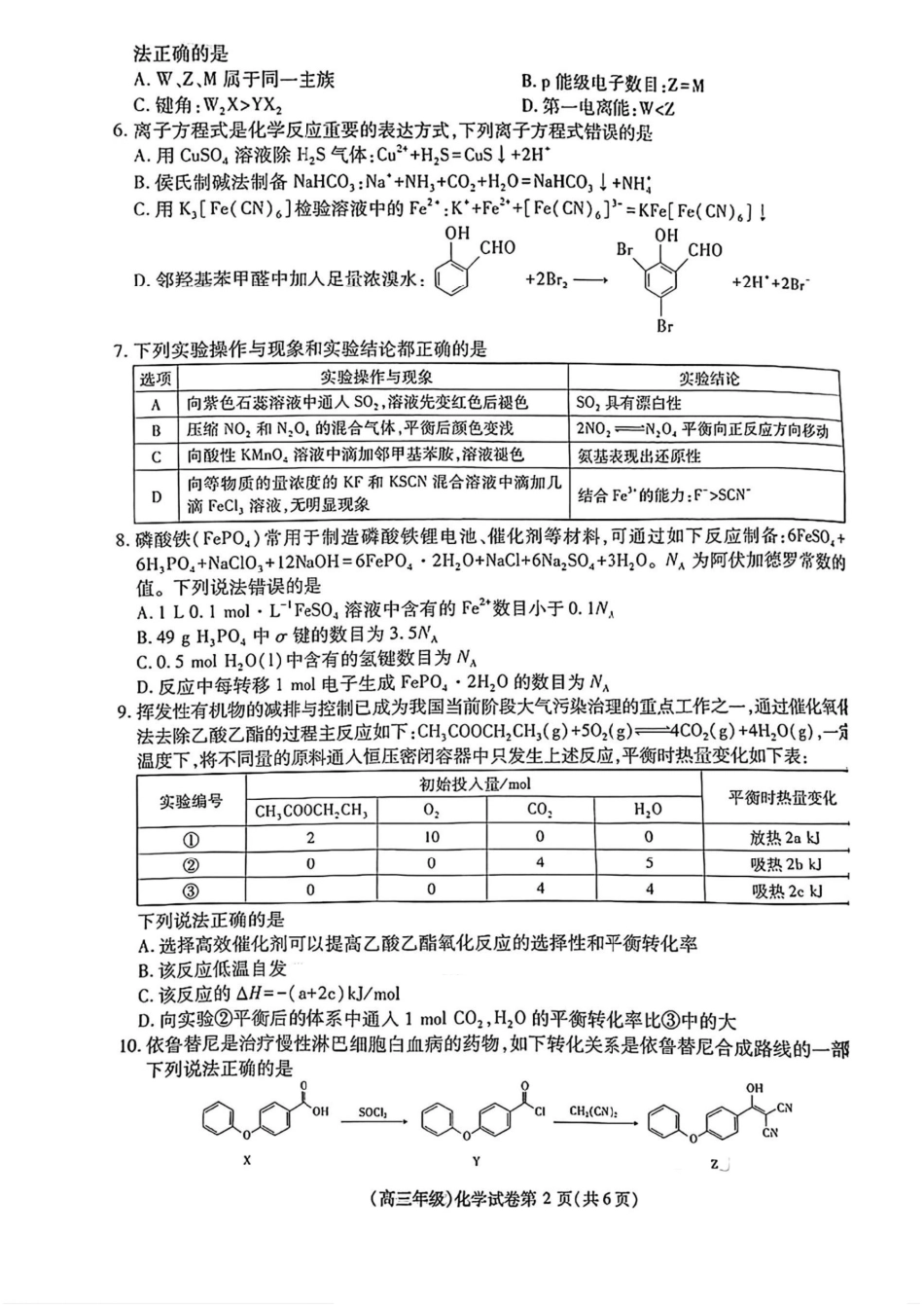 化学试卷【江西卷】江西省重点中学盟校(十校)2024-2025年高三第二次联考.pdf_第2页