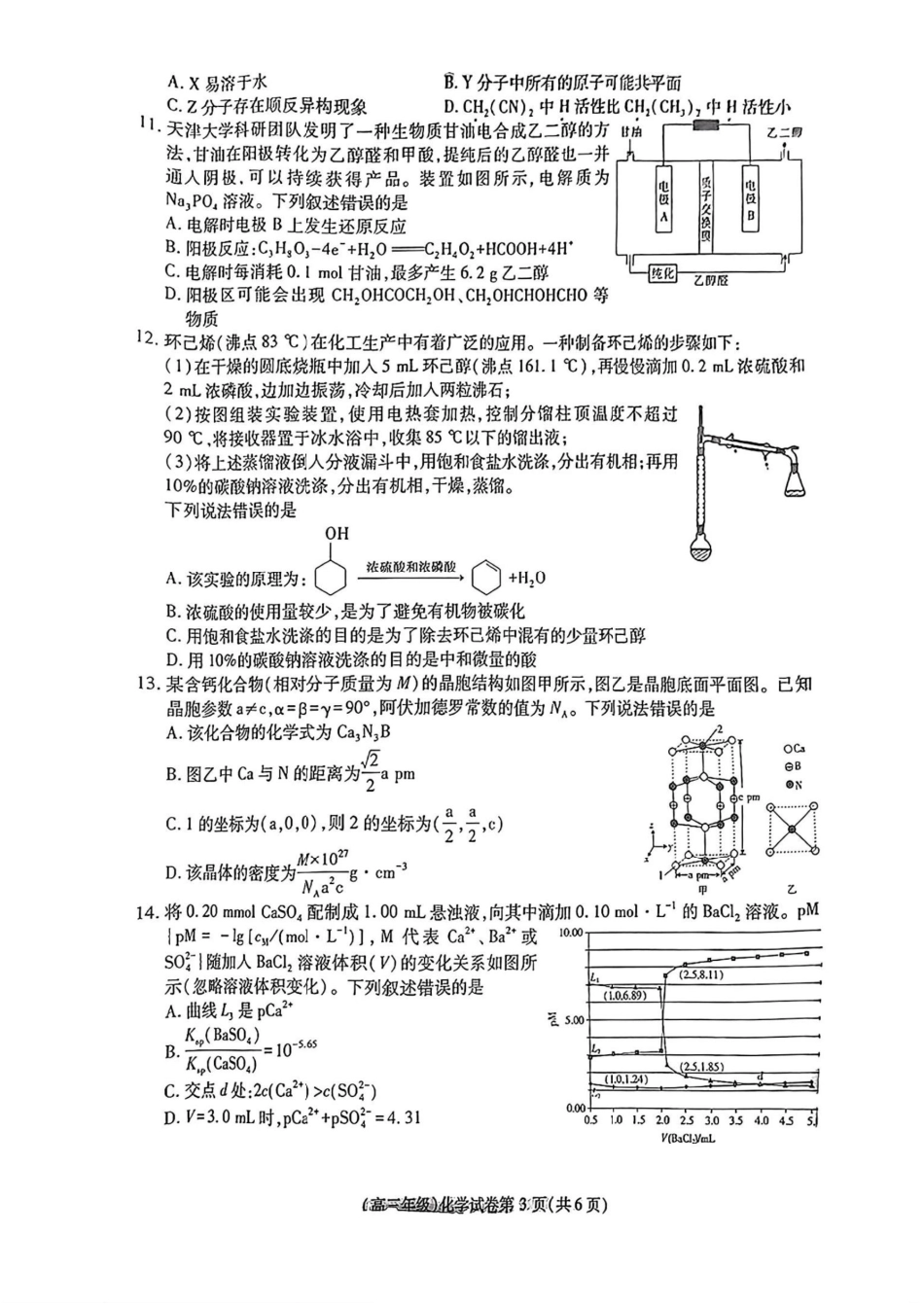 化学试卷【江西卷】江西省重点中学盟校(十校)2024-2025年高三第二次联考.pdf_第3页