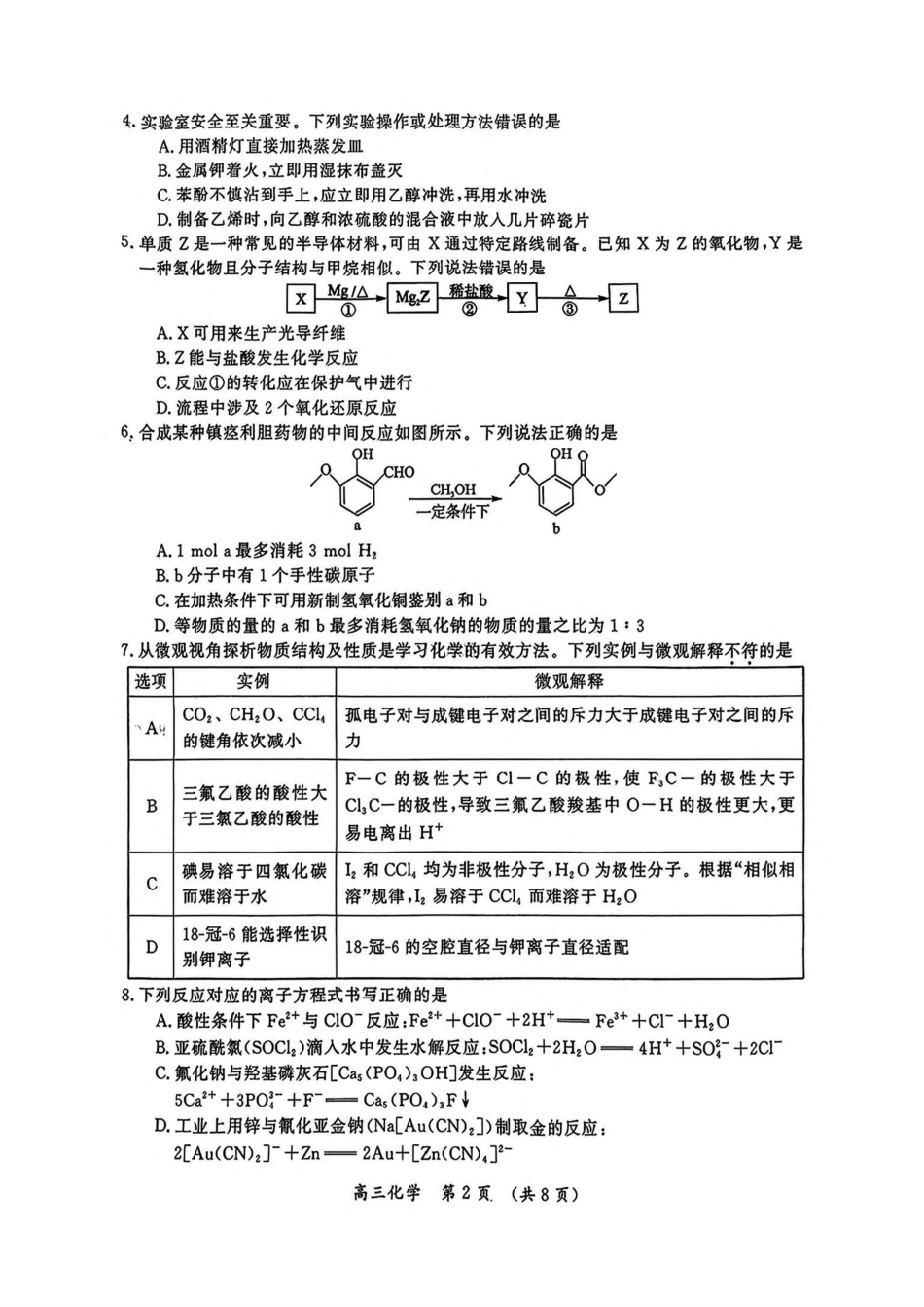 化学试卷+答案【河南卷】河南省开封市2025届高三年级下学期第三次质量检测（开封三模）.pdf_第2页