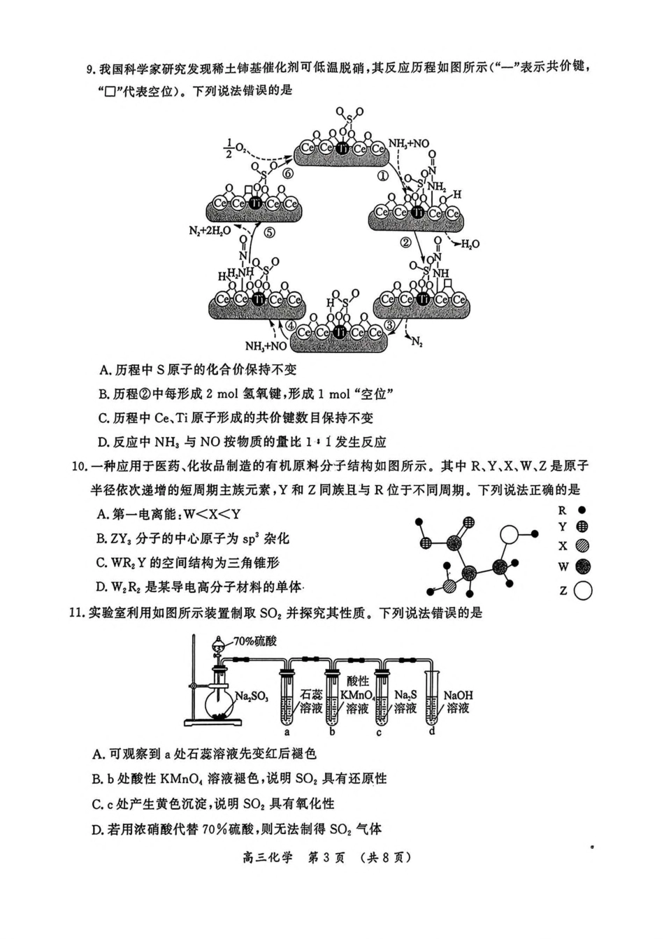 化学试卷+答案【河南卷】河南省开封市2025届高三年级下学期第三次质量检测（开封三模）.pdf_第3页