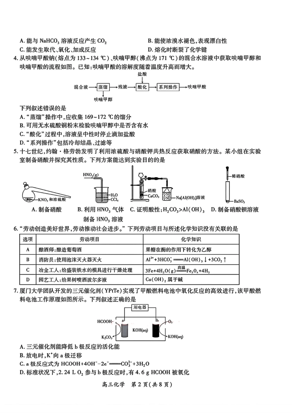 化学试卷+答案【江西卷】江西省上进教育2025届江西省高三年级4月联考检测（上进联考）.pdf_第2页