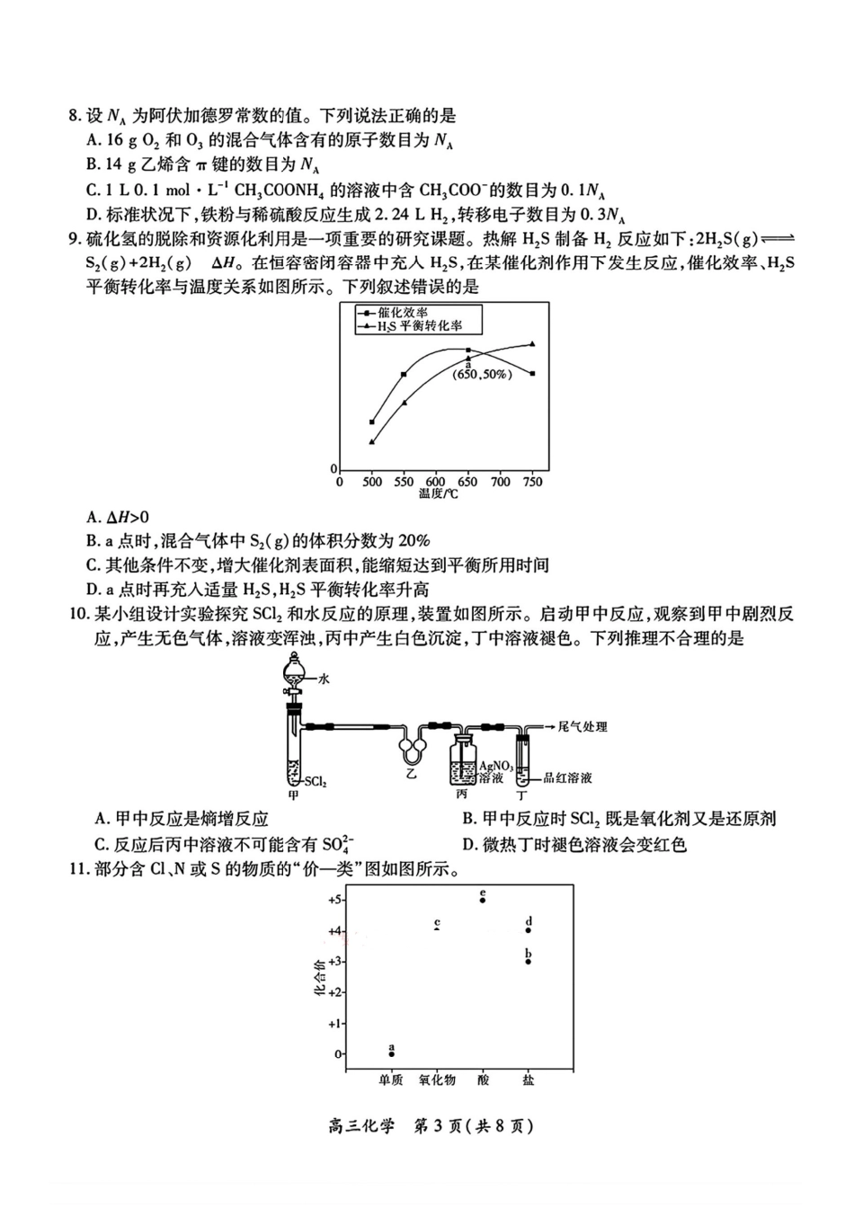 化学试卷+答案【江西卷】江西省上进教育2025届江西省高三年级4月联考检测（上进联考）.pdf_第3页