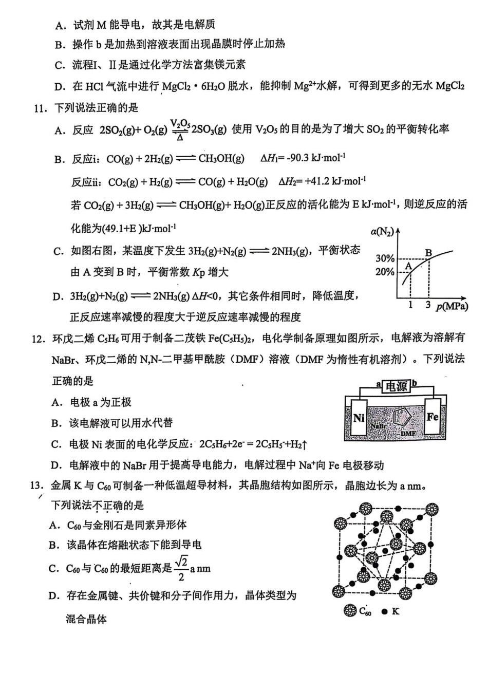 化学试卷+解析答案【浙江卷】浙江省稽阳联谊学校2025年4月2025届高三下学期4月联考.pdf_第3页
