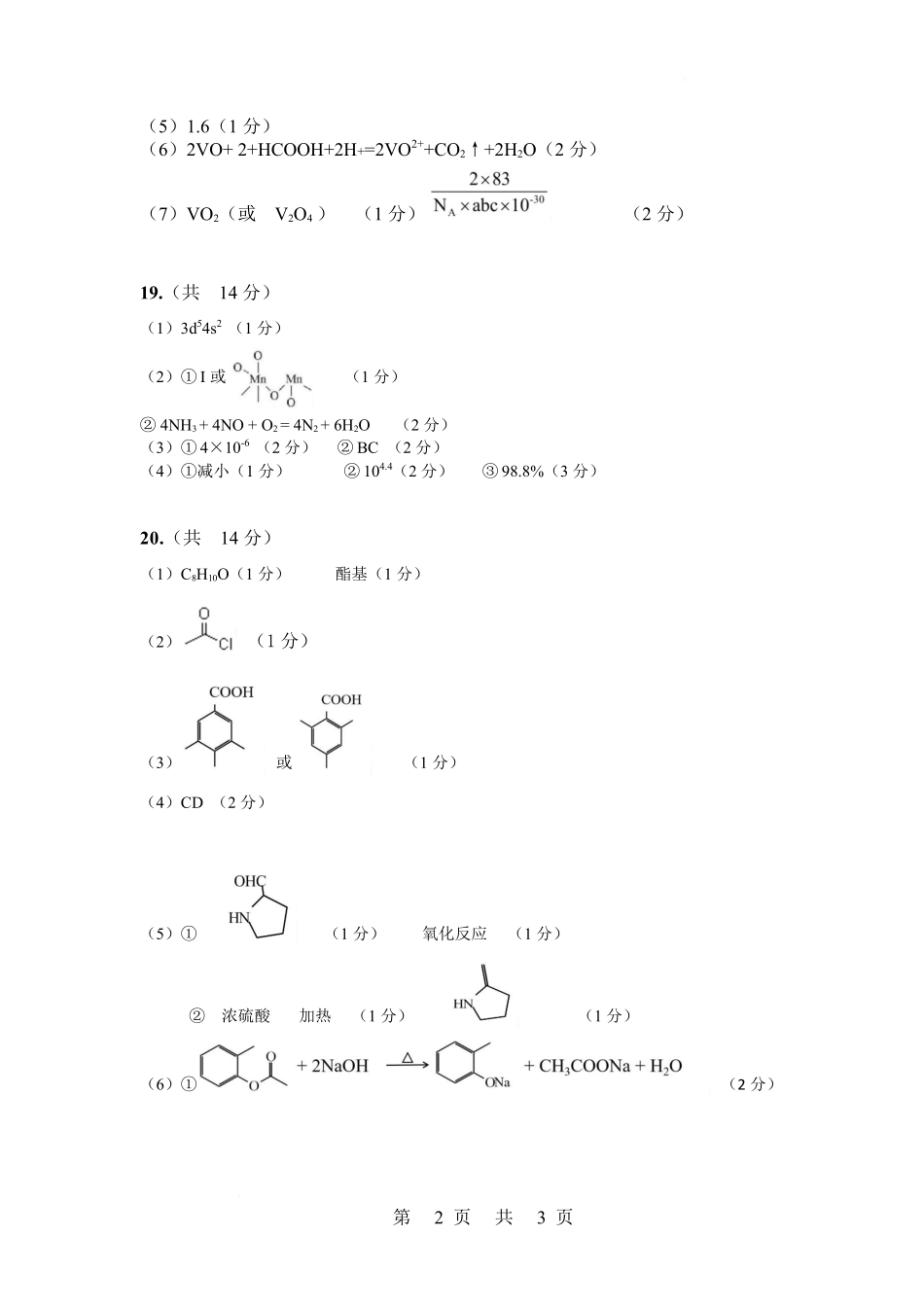 化学试卷答案【广东卷】广东省惠州市2025届高三下学期4月模拟考试（惠州一模）.docx_第2页