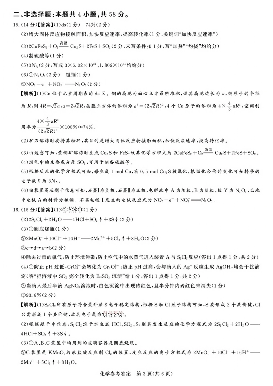 化学试卷答案【河南卷】河南省湘豫名校联考2024-2025学年高三春季（第二）学期第三次模拟考试.pdf_第3页