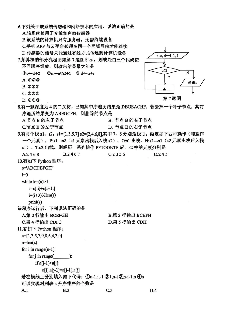 技术试卷+解析答案【浙江卷】浙江省稽阳联谊学校2025年4月2025届高三下学期4月联考.pdf_第2页