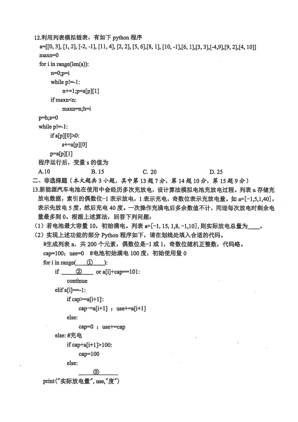 技术试卷+解析答案【浙江卷】浙江省稽阳联谊学校2025年4月2025届高三下学期4月联考.pdf_第3页