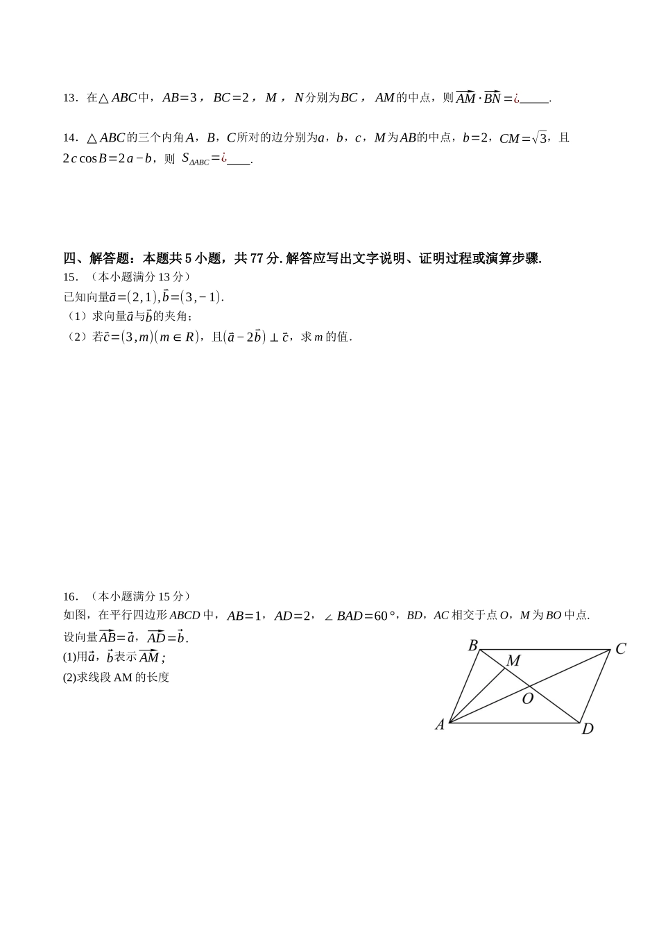 江苏省常州市第一中学2023-2024学年高一下学期3月月考数学试卷含答案.docx_第3页