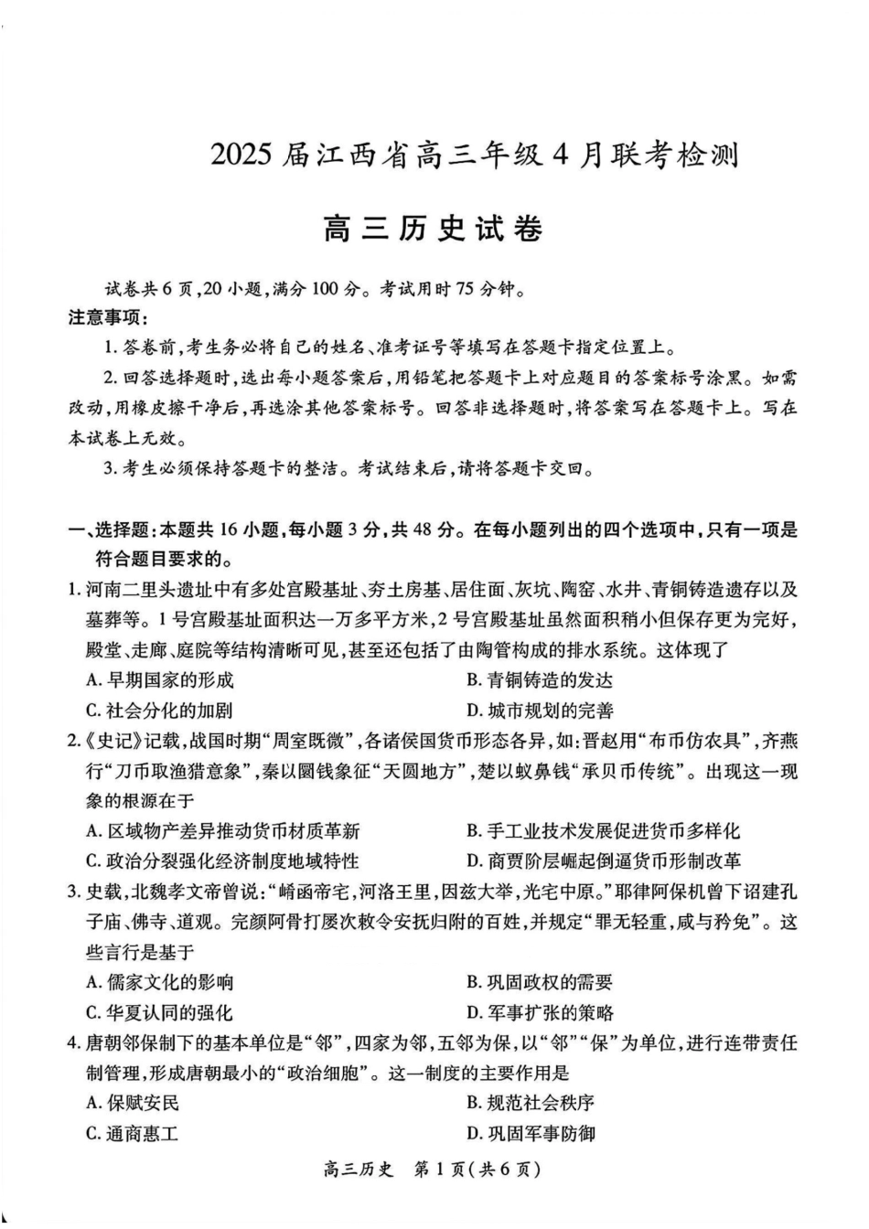 历史试卷【江西卷】江西省上进教育2025届江西省高三年级4月联考检测（上进联考）.pdf_第1页