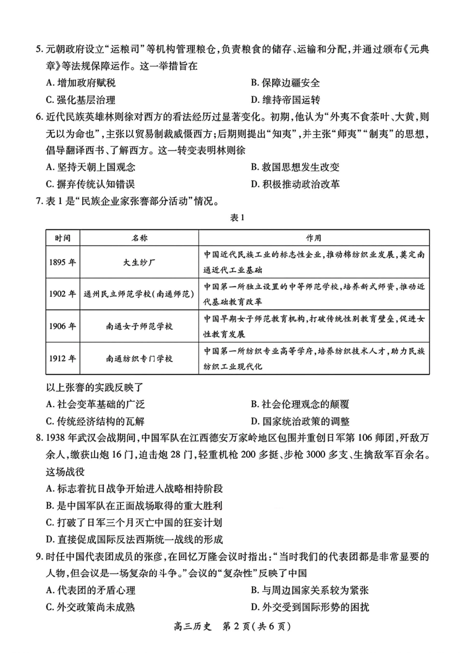 历史试卷【江西卷】江西省上进教育2025届江西省高三年级4月联考检测（上进联考）.pdf_第2页