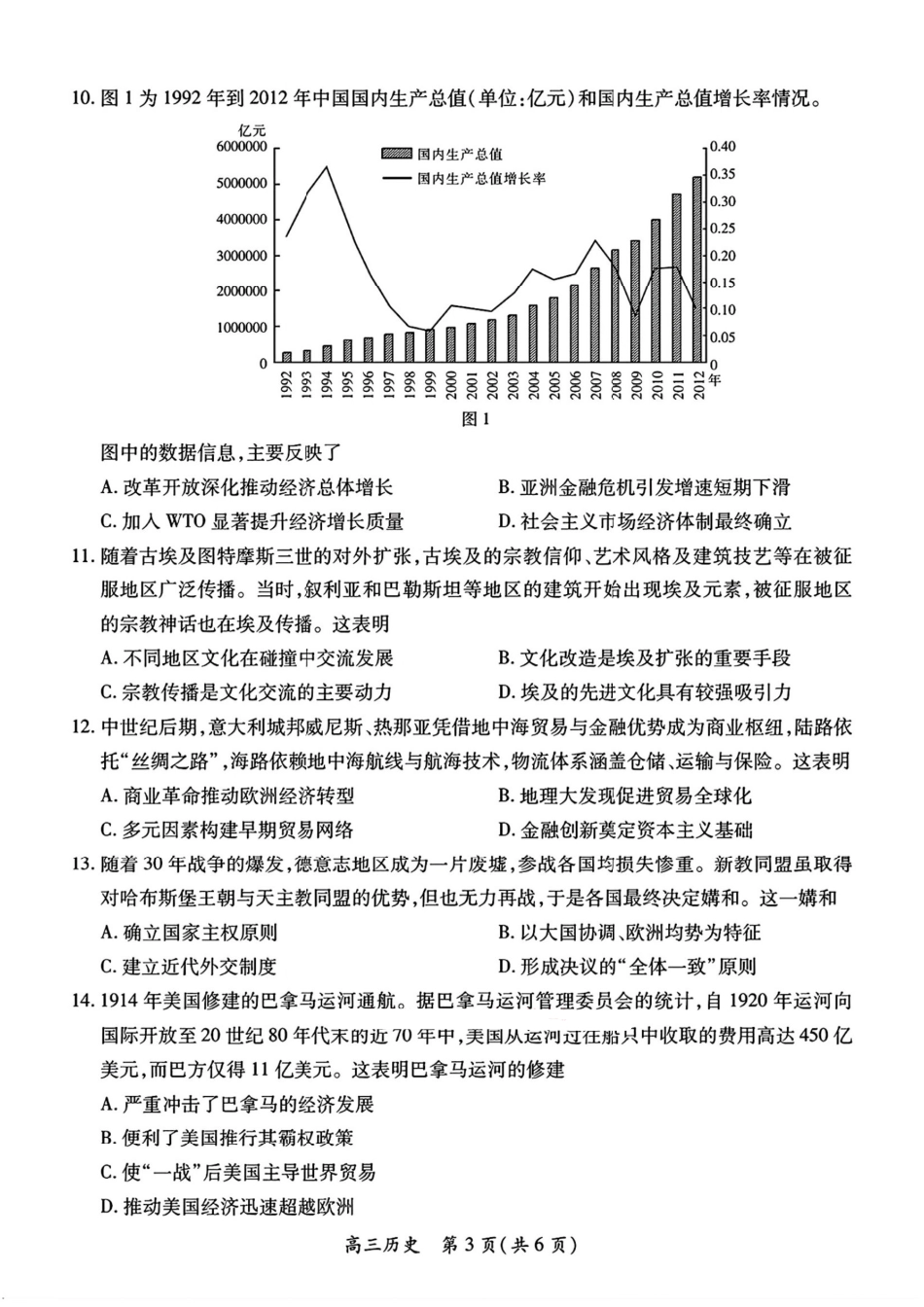 历史试卷【江西卷】江西省上进教育2025届江西省高三年级4月联考检测（上进联考）.pdf_第3页