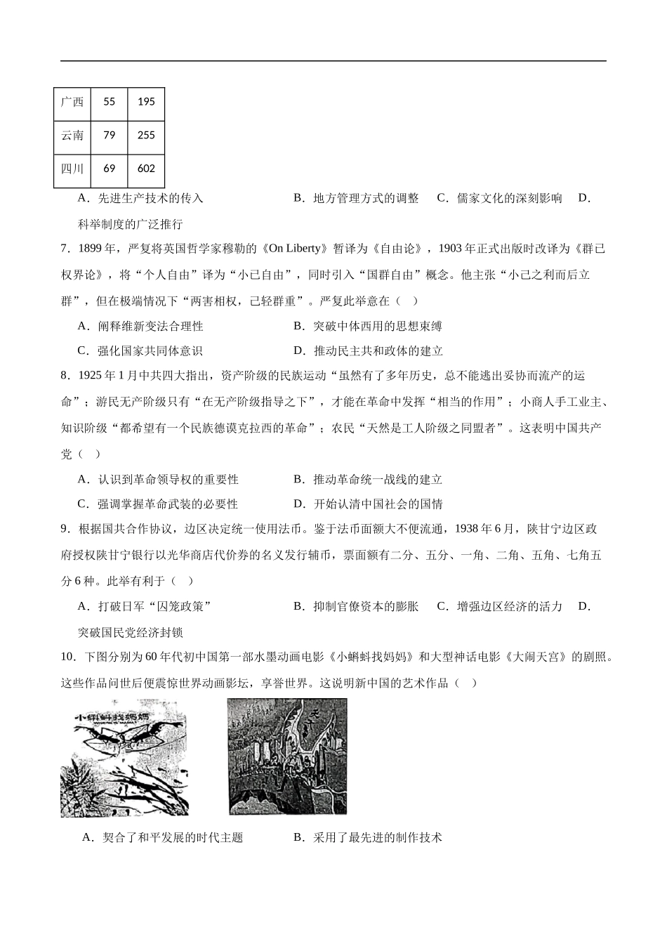 历史试卷+答案【广东卷】广东省惠州市2025届高三下学期4月模拟考试（惠州一模）.docx_第2页