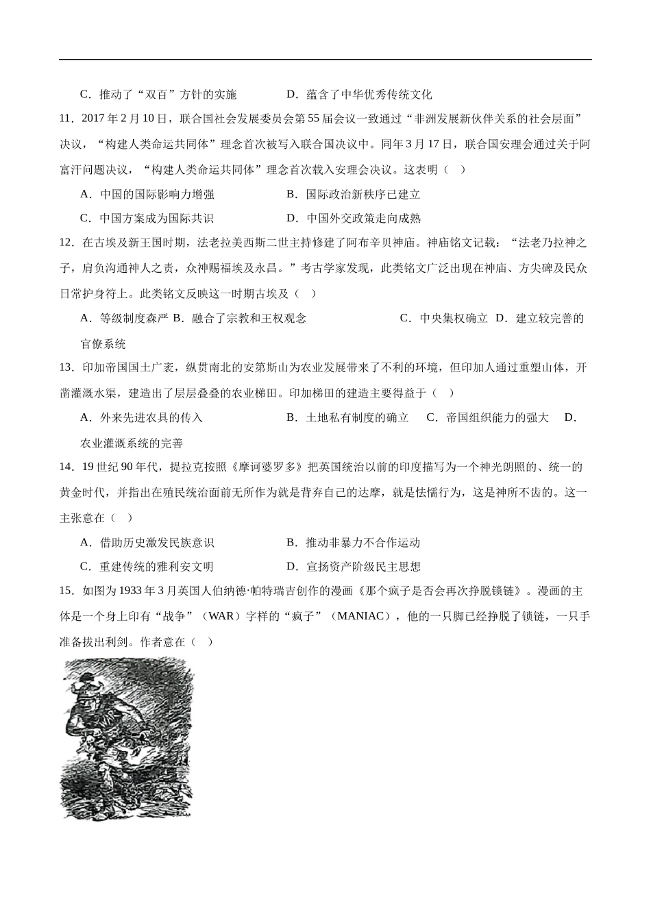 历史试卷+答案【广东卷】广东省惠州市2025届高三下学期4月模拟考试（惠州一模）.docx_第3页