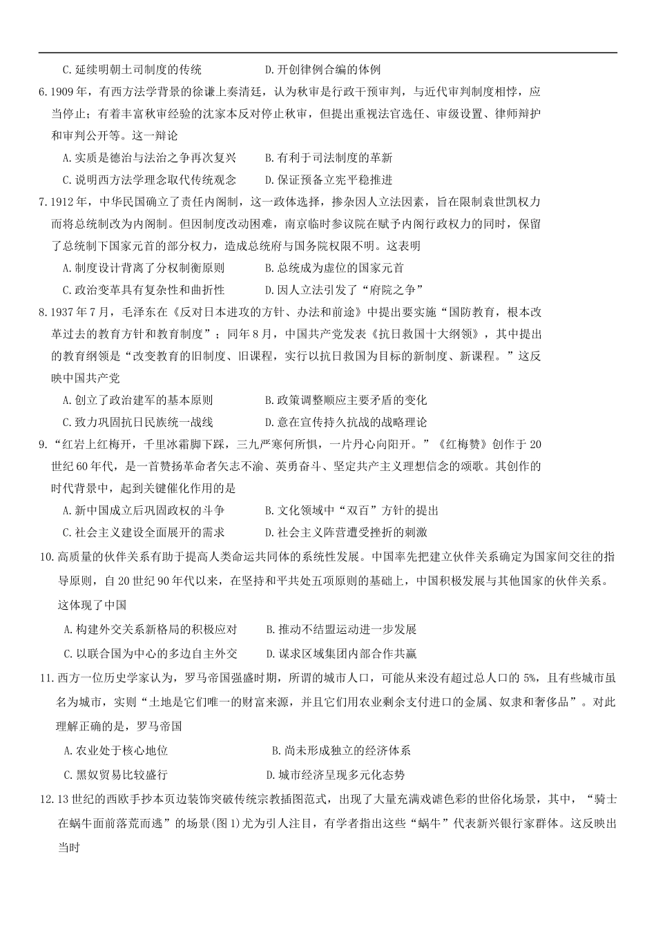 历史试卷+答案【河南卷】河南省开封市2025届高三年级下学期第三次质量检测（开封三模）.docx_第2页