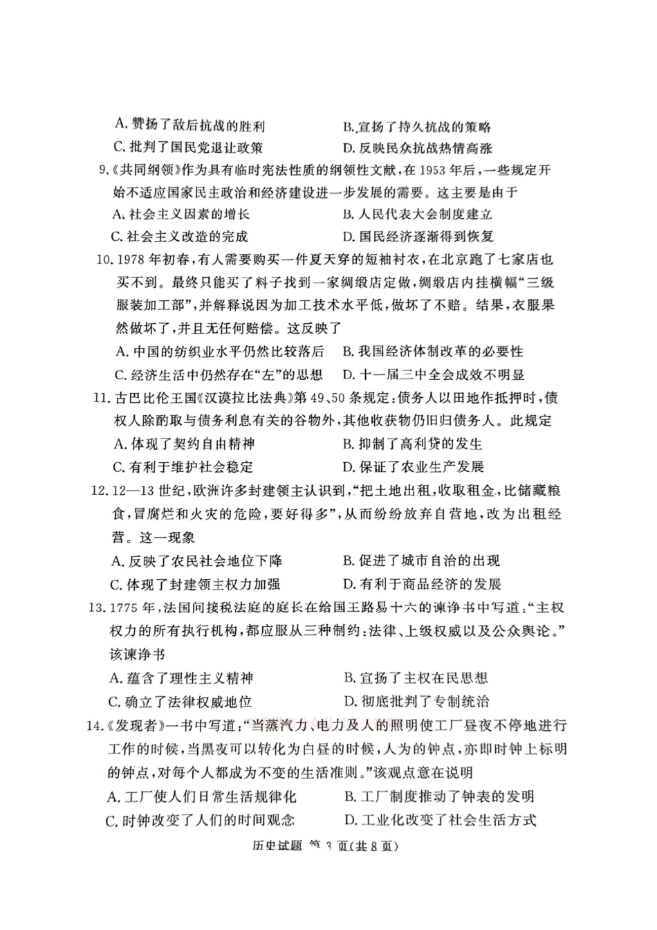 历史试卷+答案【河南卷】河南省湘豫名校联考2024-2025学年高三春季（第二）学期第三次模拟考试.pdf_第3页