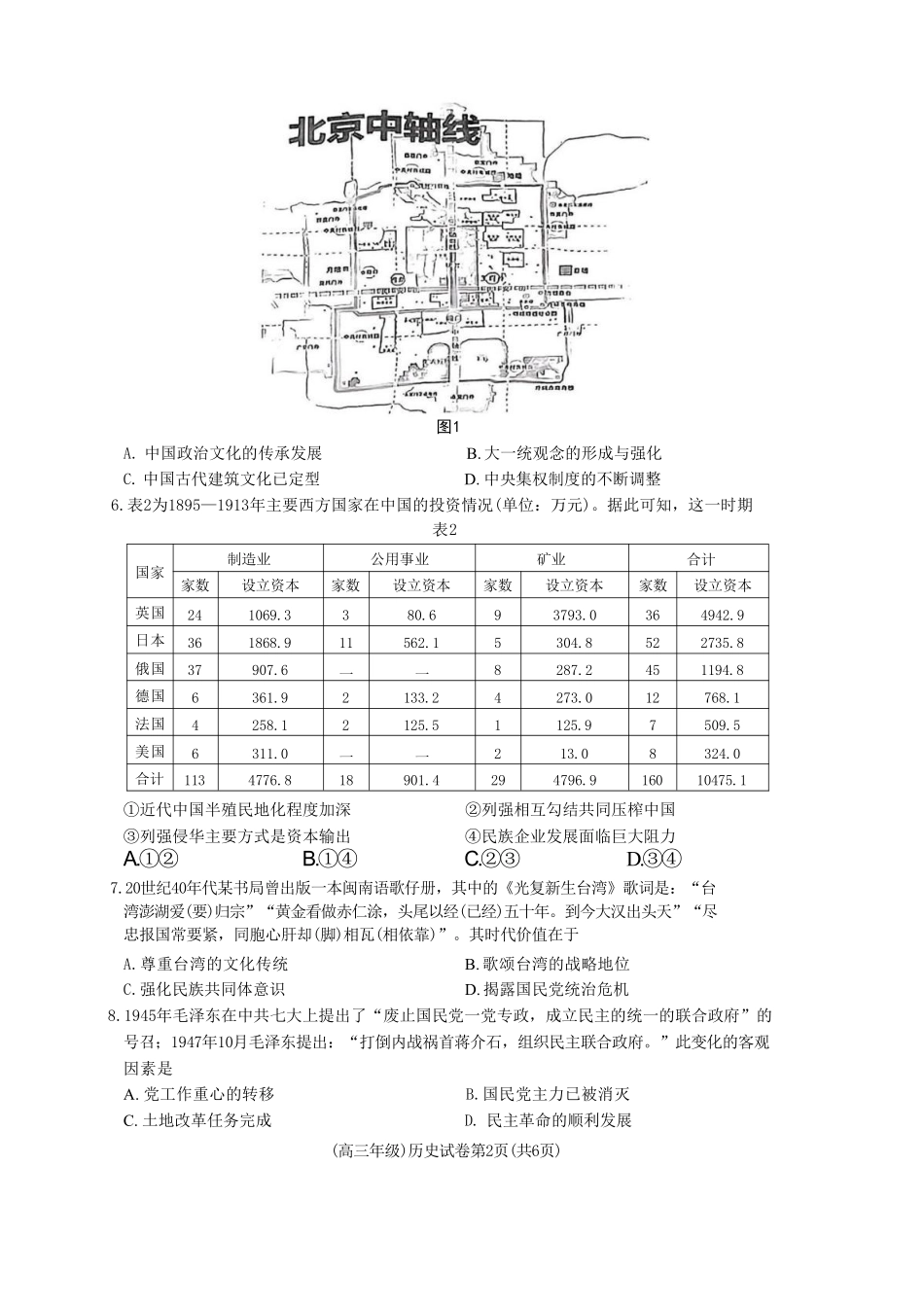 历史试卷+答案【江西卷】江西省重点中学盟校(十校)2024-2025年高三第二次联考.pdf_第2页