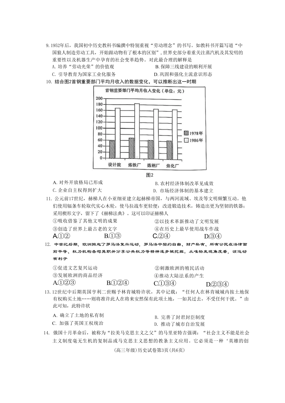 历史试卷+答案【江西卷】江西省重点中学盟校(十校)2024-2025年高三第二次联考.pdf_第3页