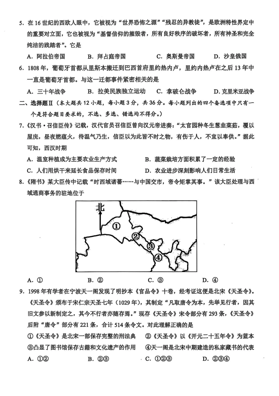 历史试卷+解析答案【浙江卷】浙江省稽阳联谊学校2025年4月2025届高三下学期4月联考.pdf_第2页
