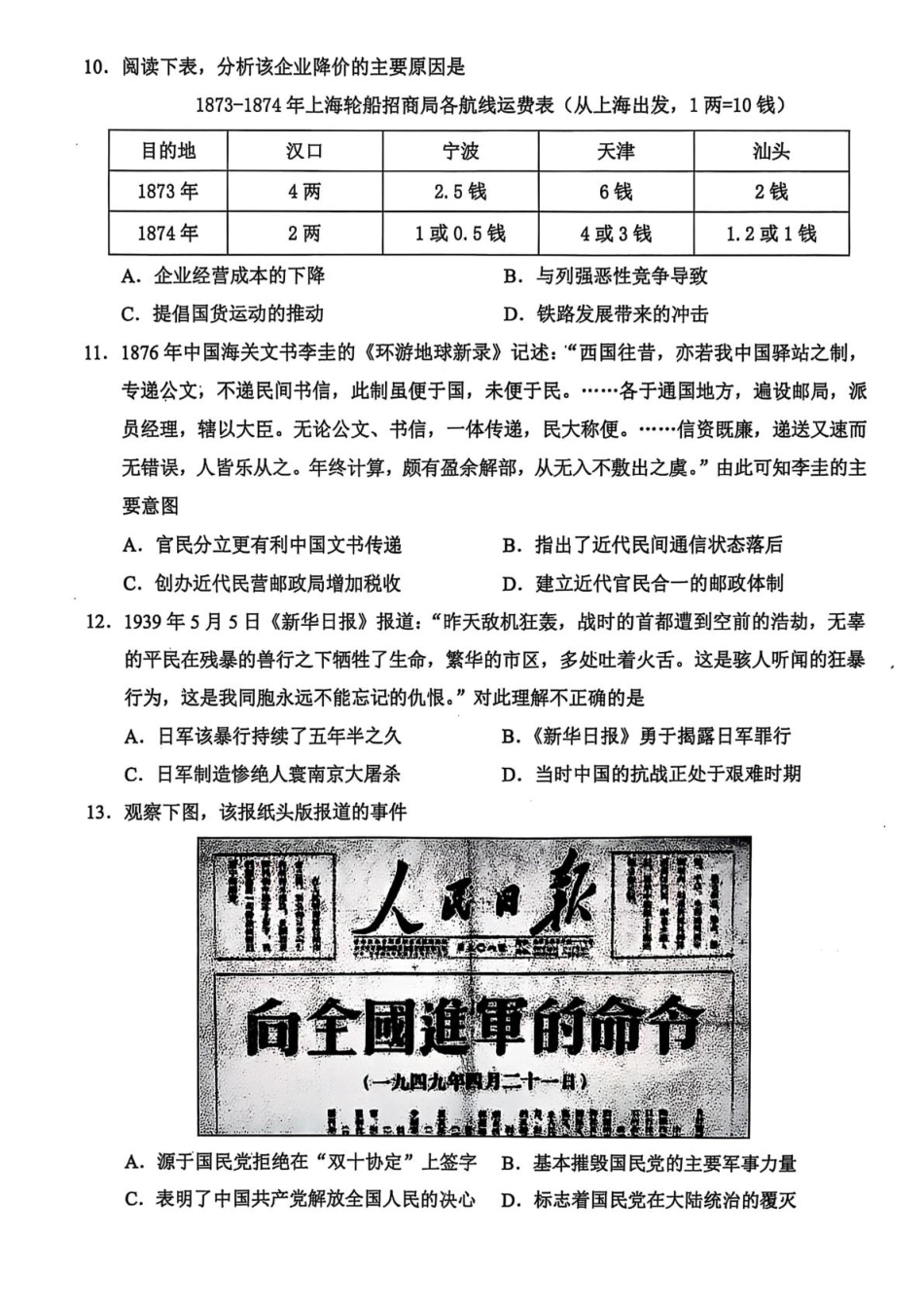 历史试卷+解析答案【浙江卷】浙江省稽阳联谊学校2025年4月2025届高三下学期4月联考.pdf_第3页