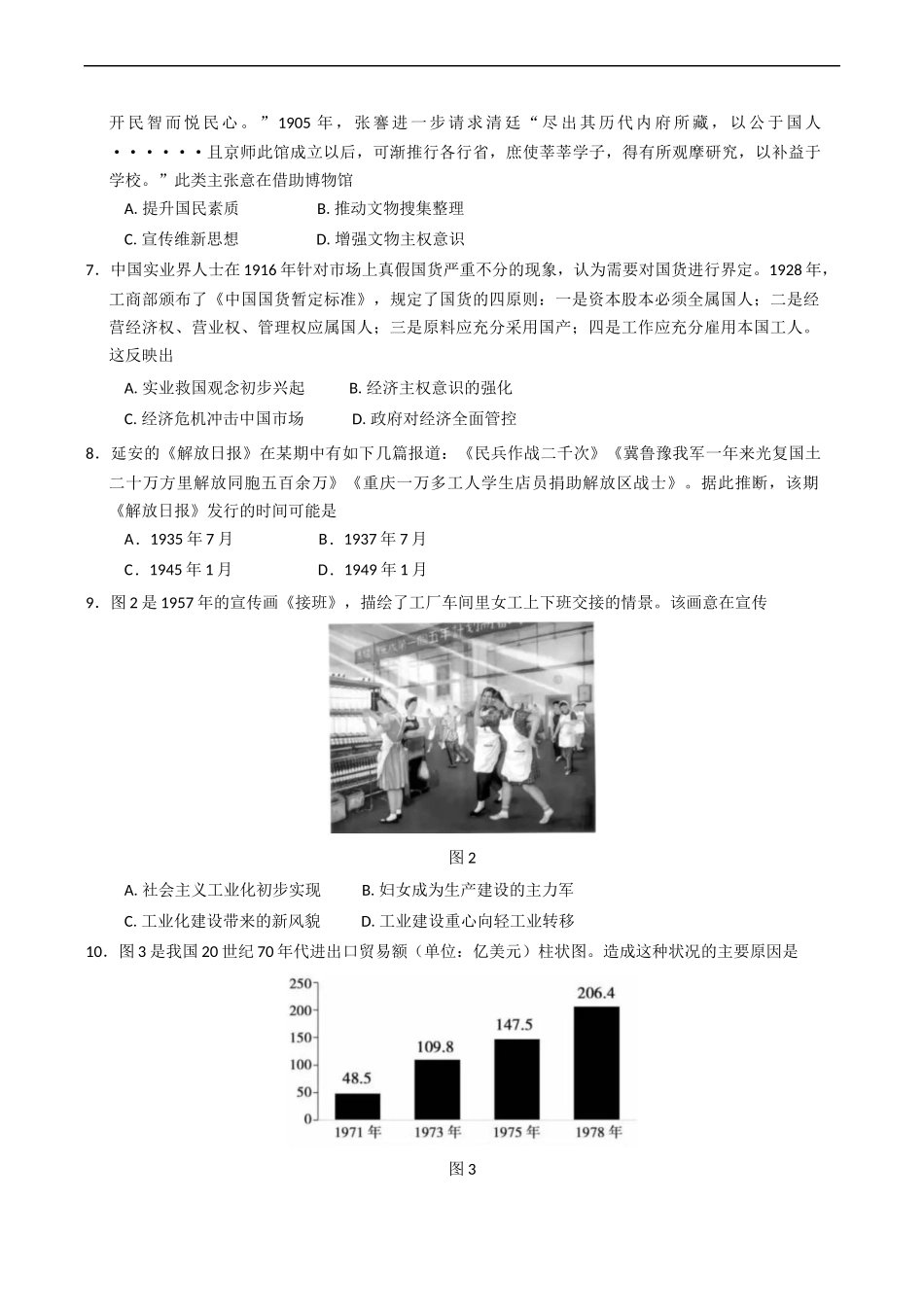 历史试题卷+答案【安徽卷】安徽省蚌埠市2025届高三4月适应性考试（蚌埠三模）.docx_第2页