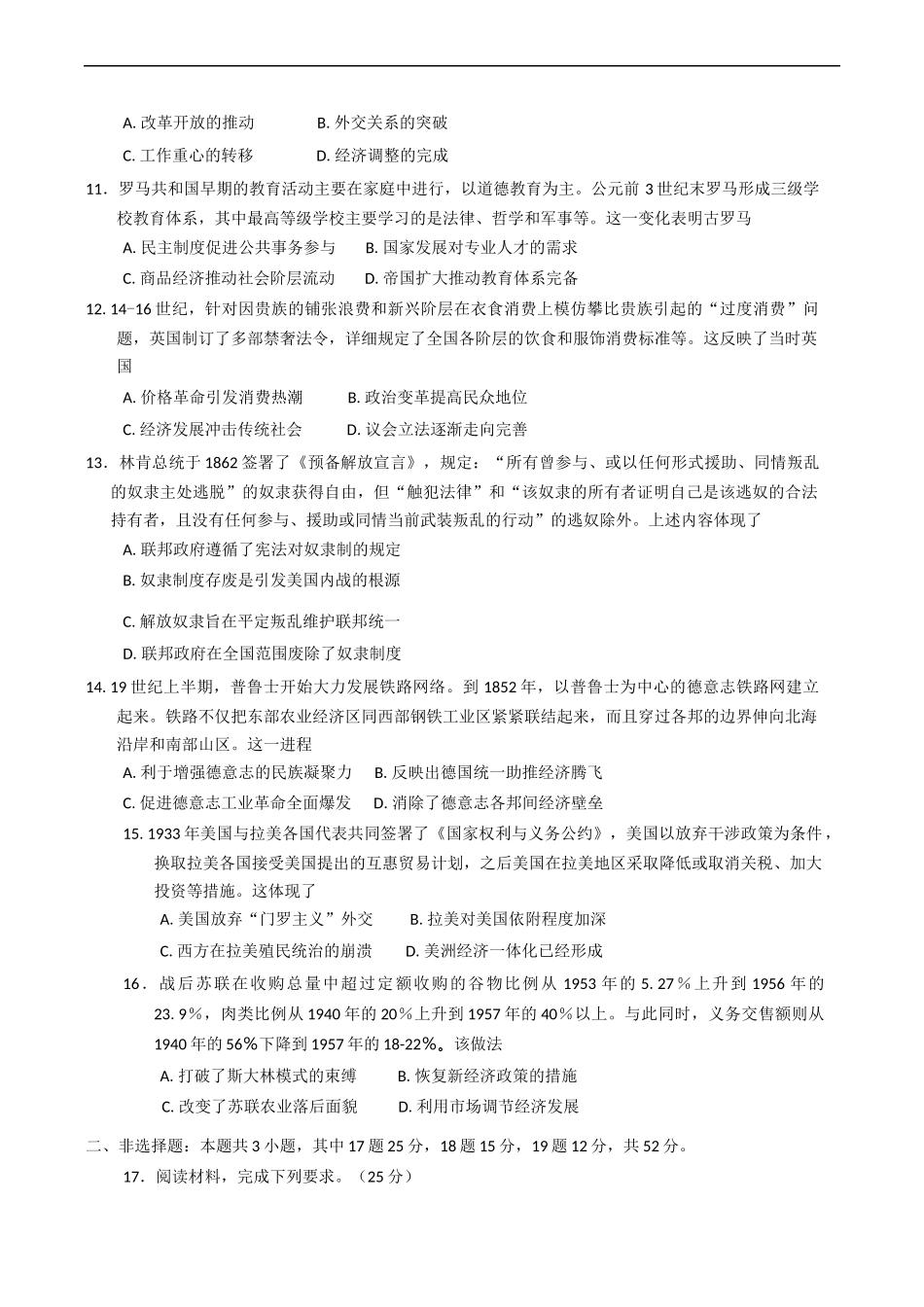 历史试题卷+答案【安徽卷】安徽省蚌埠市2025届高三4月适应性考试（蚌埠三模）.docx_第3页