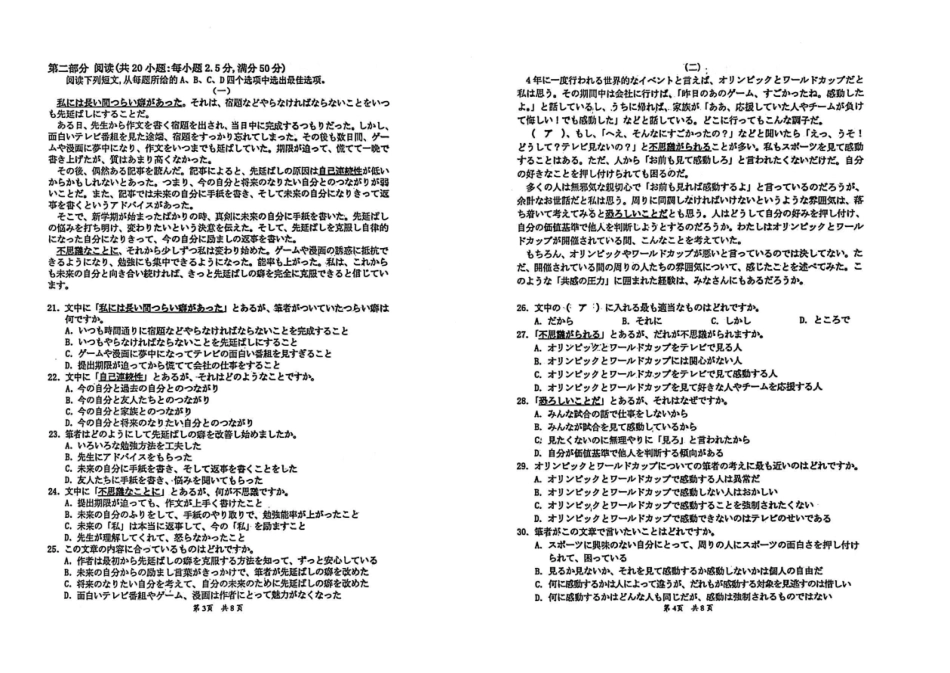 日语试卷+答案【广东卷】广东省惠州市2025届高三下学期4月模拟考试（惠州一模）.pdf_第2页
