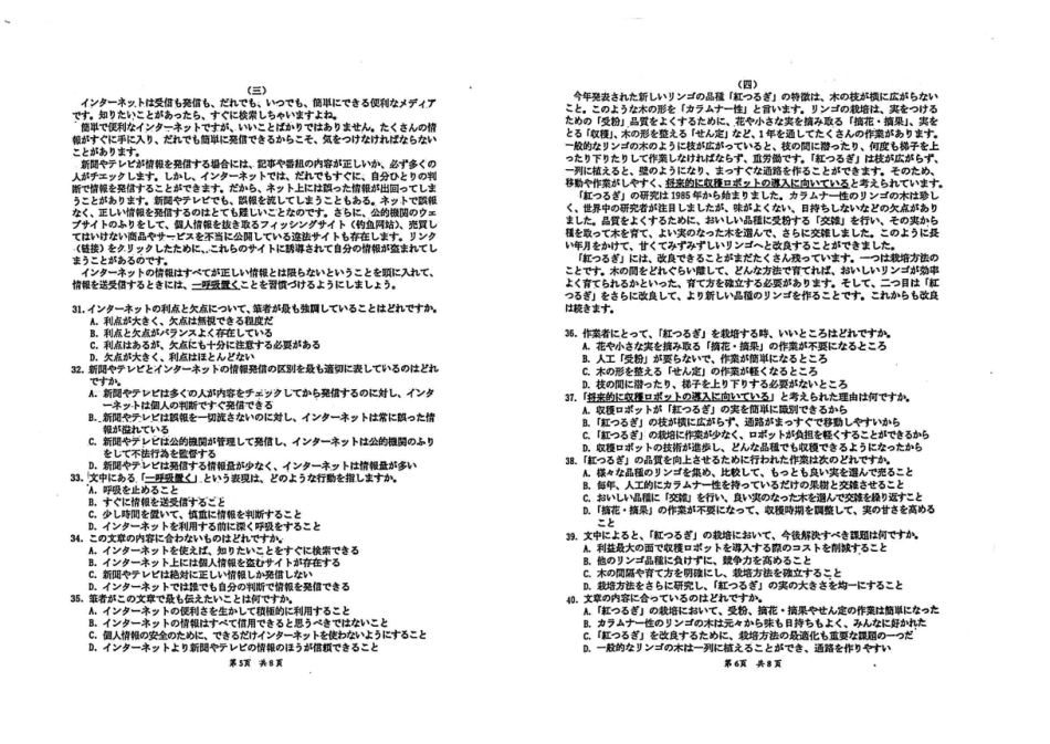 日语试卷+答案【广东卷】广东省惠州市2025届高三下学期4月模拟考试（惠州一模）.pdf_第3页