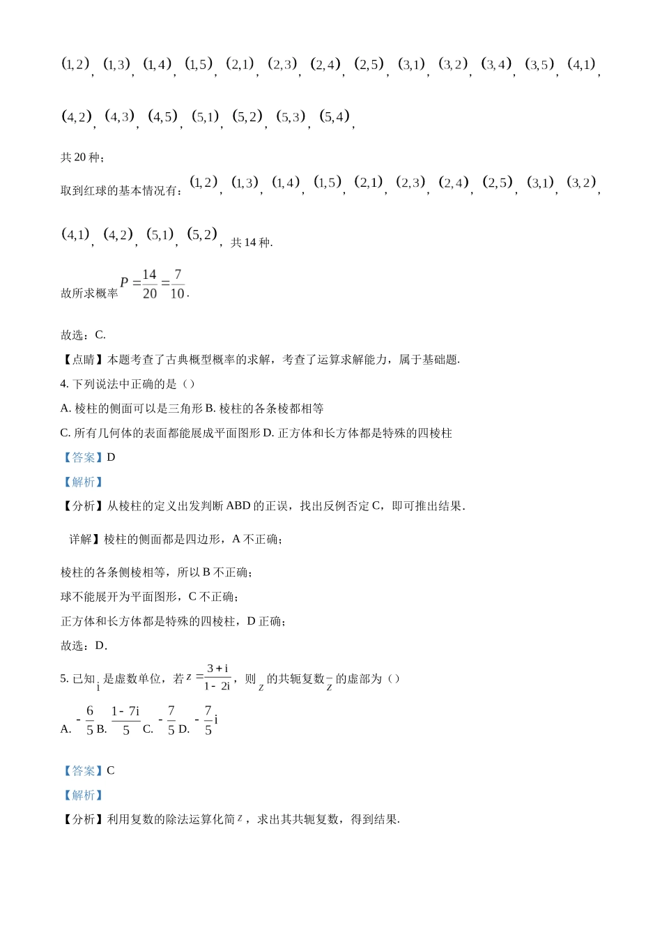 山东省滨州市渤海综合高中2022-2023学年高一下学期期末考试数学试题（解析版）.docx_第2页