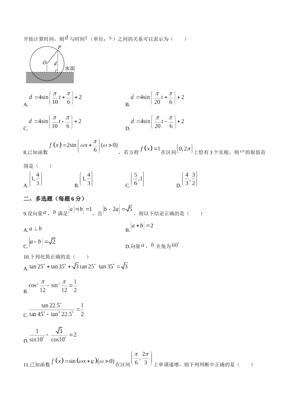 山东省济宁市邹城市第二中学2023-2024学年高一下学期3月质量检测数学试题含答案.docx_第2页