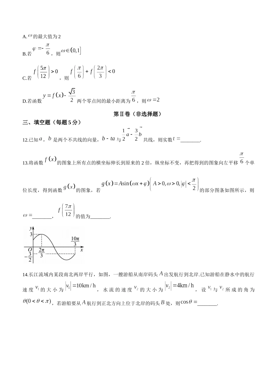 山东省济宁市邹城市第二中学2023-2024学年高一下学期3月质量检测数学试题含答案.docx_第3页